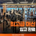 더찬스짐 헬스&PT 탄벌점