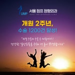 서울점프정형외과의원