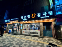 24시 약선당감자탕 용현 본점