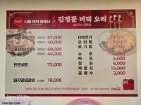 김정문더덕오리구이