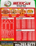맥시칸치킨 소답점