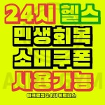 아크로짐 24시 휘트니스 미아점