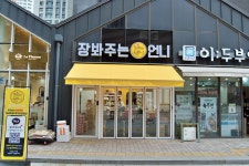 장봐주는언니 일산킨텍스점