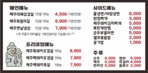 제주삼겹