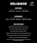 청당스팀세차장