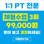 더좋아짐 PT