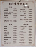 류가네국밥&전