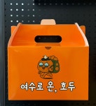 여수로 온, 호두