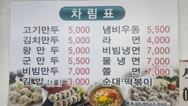 둘리왕만두