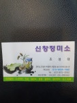 신창정미소