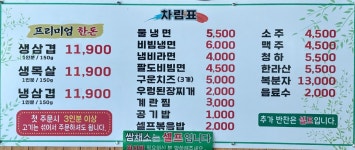 미나리 솥뚜껑 삼겹살