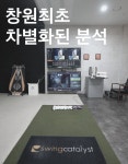 리플레이스 스튜디오 창원점