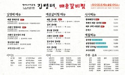김명태 매운갈비찜 가산점