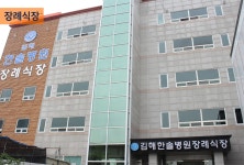 김해한솔재활요양병원