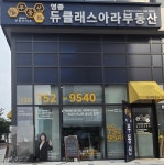 부동산이즈 영종듀클래스아라부동산 공인중개사사무소