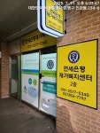 연세은평재가복지센터