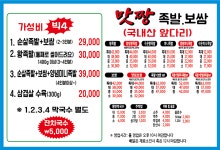 맛짱족발보쌈 증평점
