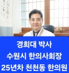 경희화인한의원