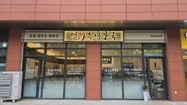 열미옥 해장국