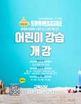 서브마린 용인역북점