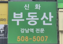 강남역11신화부동산중개