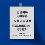 에코쟈뎅 비에스124