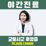 경희다나한의원