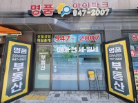 명품아이파크공인중개사사무소