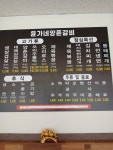 윤가네 양푼갈비