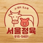서울정육도매센타