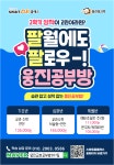 웅진씽크빅 퇴계금호2차공부방