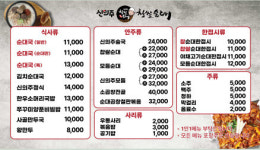 신의주찹쌀순대 철산점
