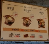 육쌈냉면 산본점