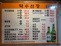 약수산장