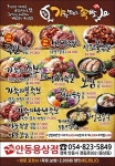 가장맛있는족발 안동용상점