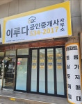 이루다공인중개사사무소