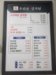 우리순감자탕