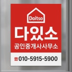 다있소부동산공인중개사사무소