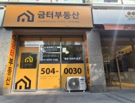 금터공인중개사사무소