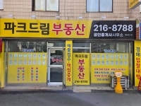 파크드림부동산공인중개사사무소