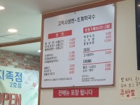 고기박사냉면초계막국수 북대전점
