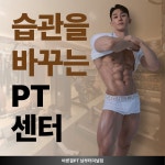 바른결PT 남부터미널점