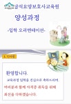 탑석요양보호사교육원