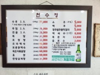 천수정