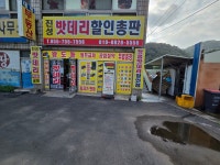 진성밧데리할인총판