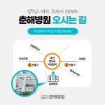 춘해병원