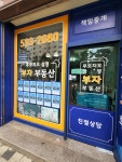 푸르지오삼정부자공인중개사사무소
