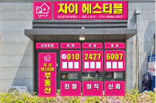 자이헤스티블공인중개사사무소
