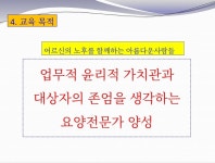탑석요양보호사교육원