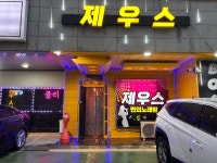 제우스편의주점